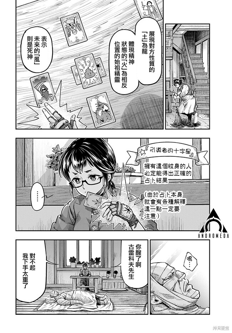 冒牌链金术师 第4.7话 单击左键进入下一页