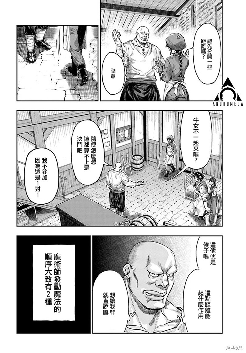 冒牌链金术师 第4.6话 单击左键进入下一页