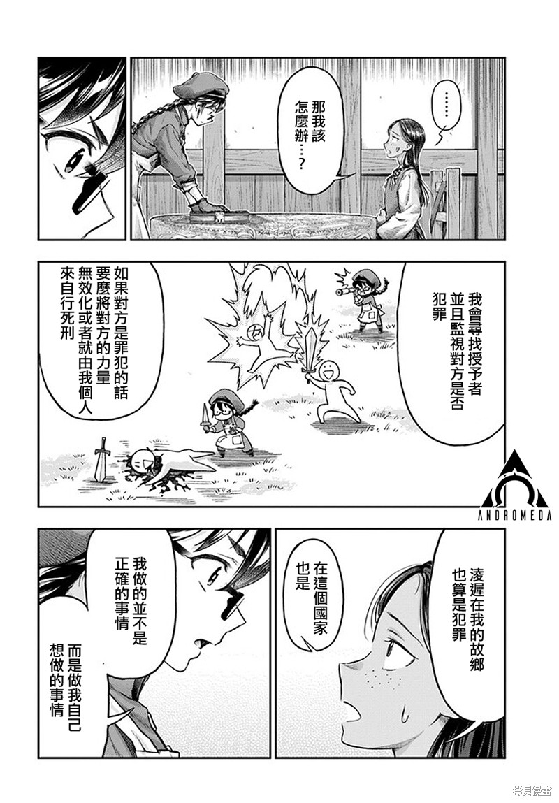 冒牌链金术师 第4.5话 单击左键进入下一页