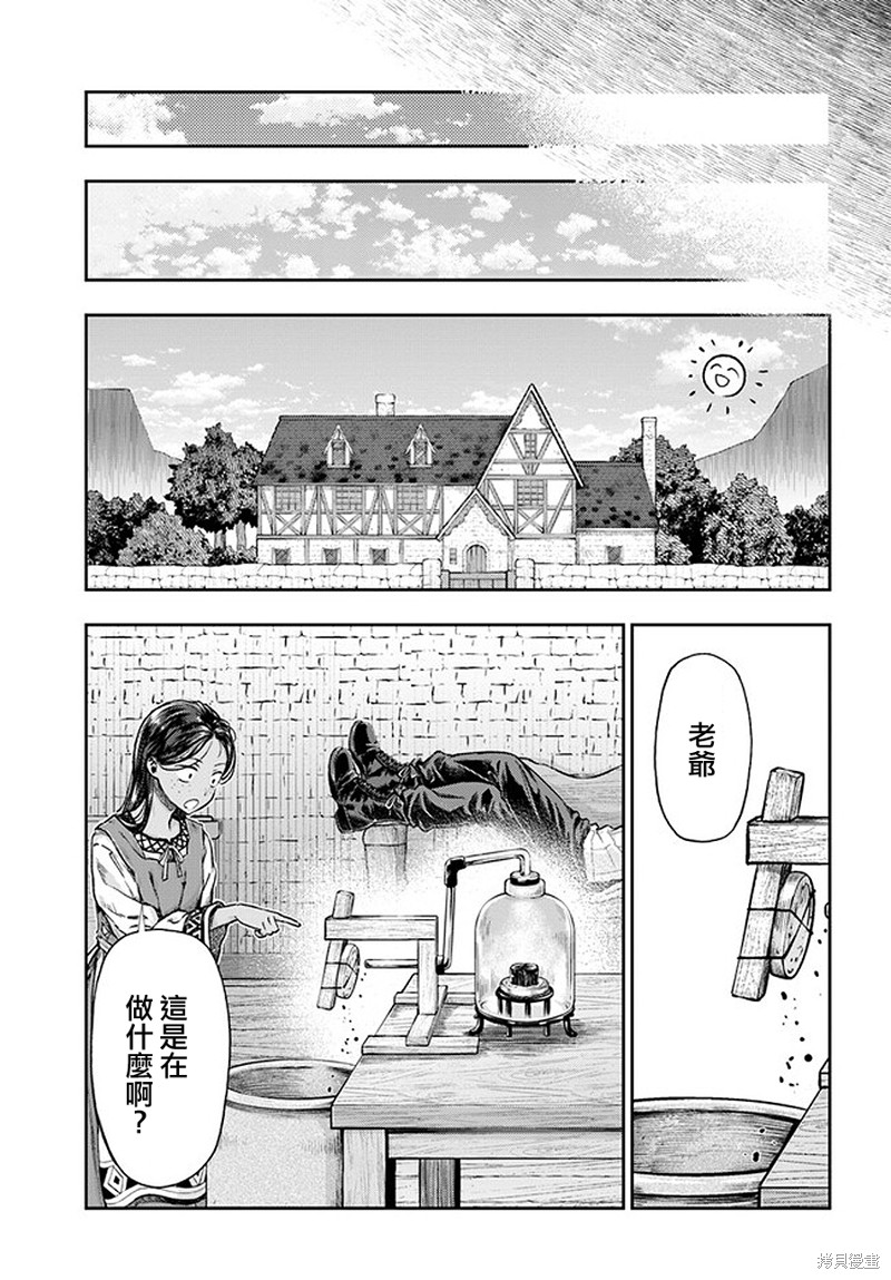 冒牌链金术师 第4.2话 单击左键进入下一页