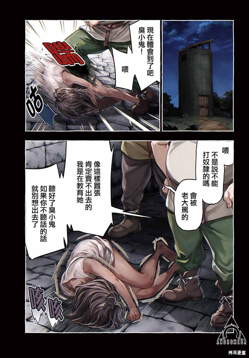 冒牌链金术师 第4.1话 单击左键进入下一页