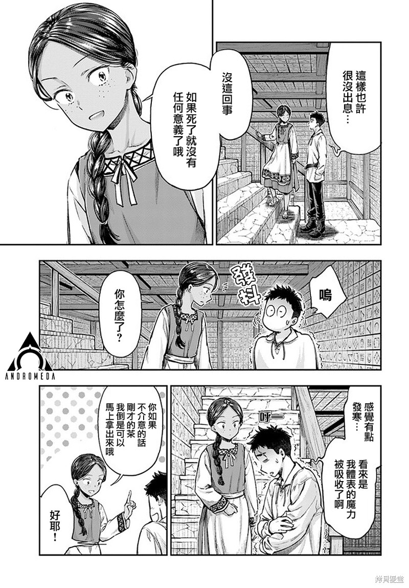 冒牌链金术师 第3.6话 单击左键进入下一页