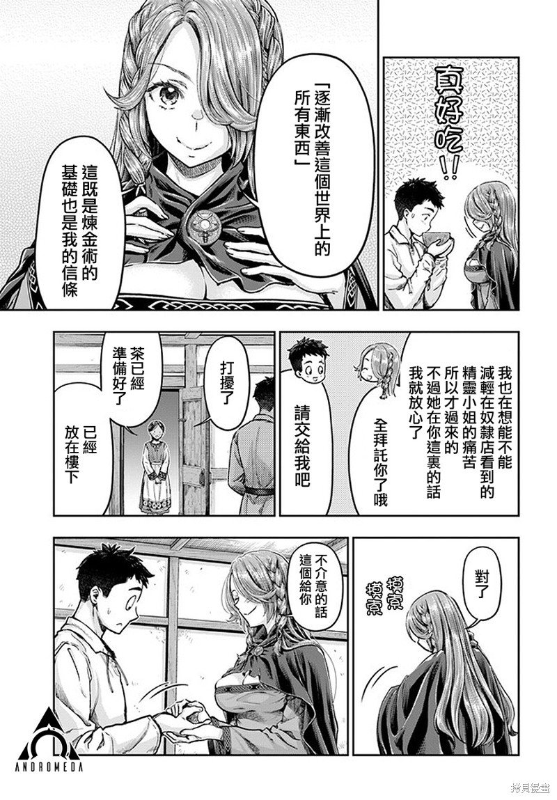 冒牌链金术师 第3.5话 单击左键进入下一页