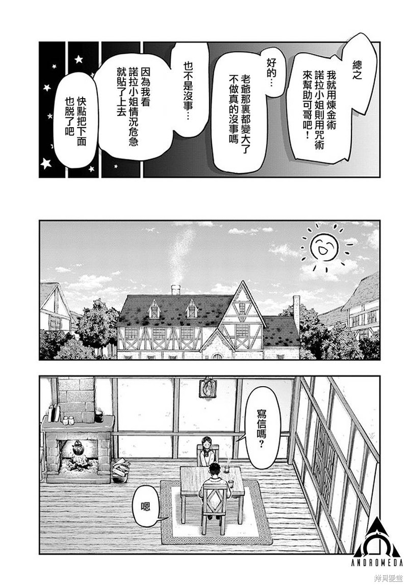 冒牌链金术师 第3.4话 单击左键进入下一页