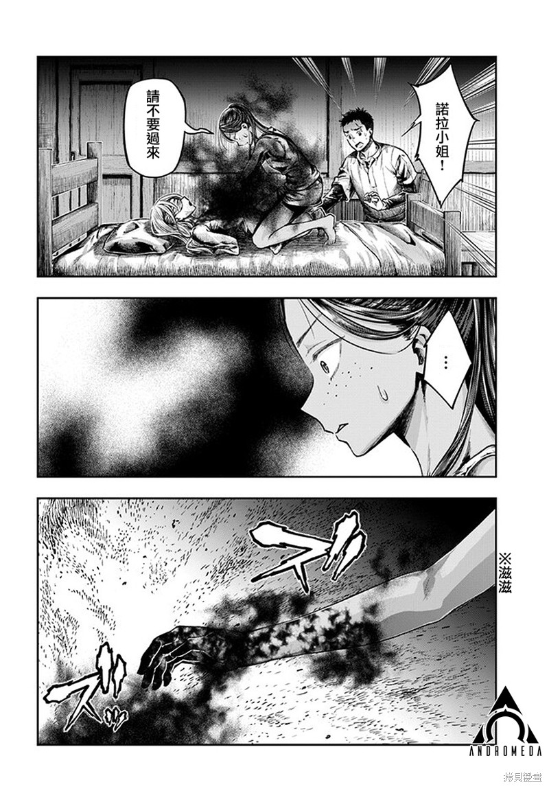 冒牌链金术师 第3.3话 单击左键进入下一页