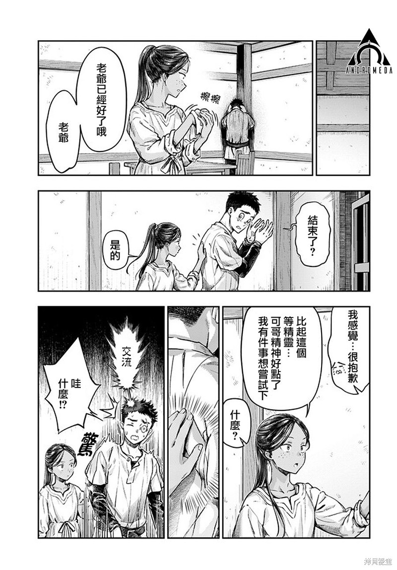 冒牌链金术师 第3.2话 单击左键进入下一页
