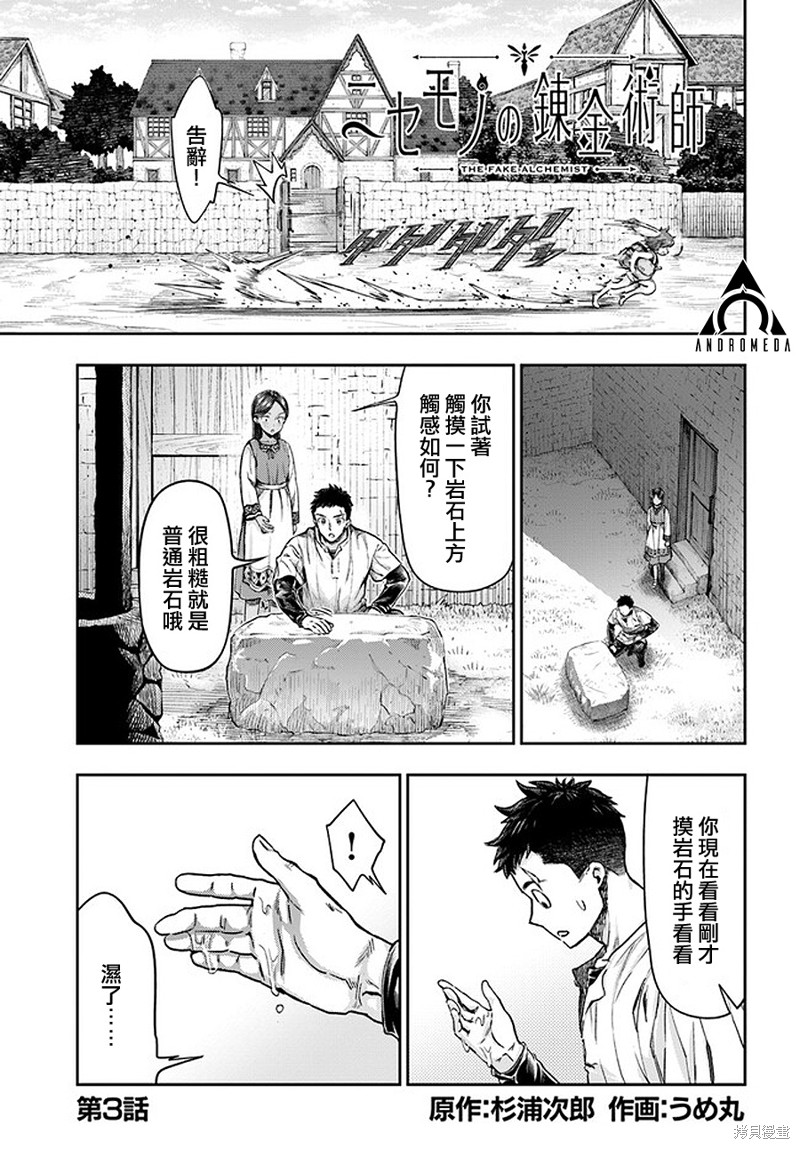冒牌链金术师 第3.1话 单击左键进入下一页