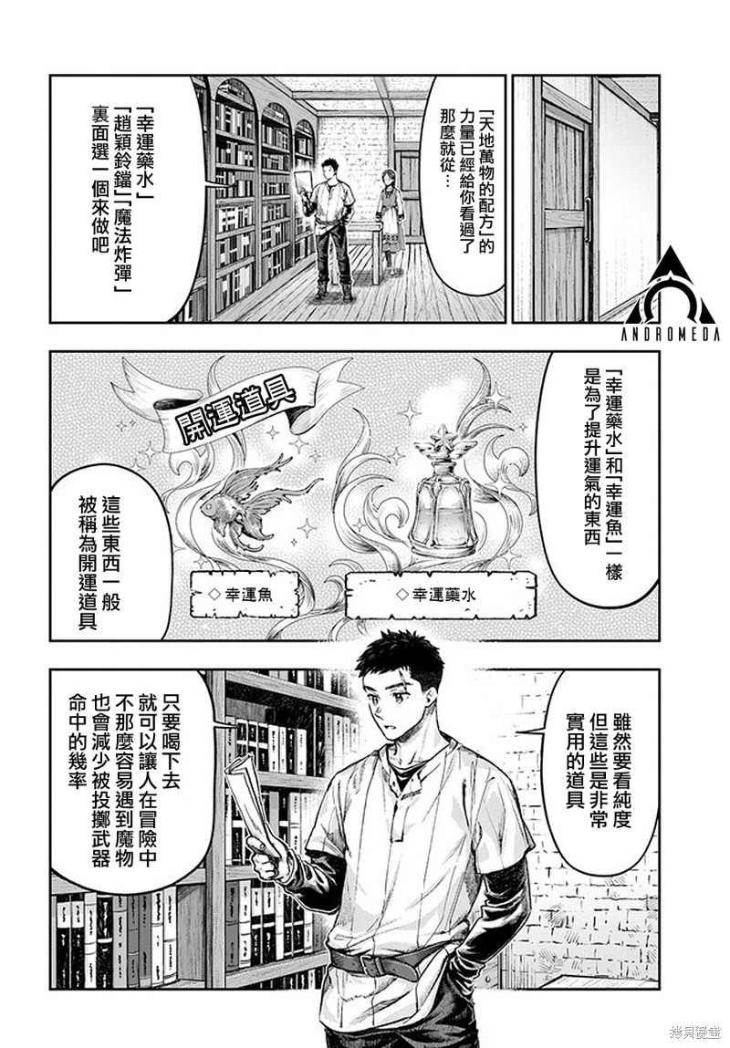 冒牌链金术师 第2.4话 单击左键进入下一页