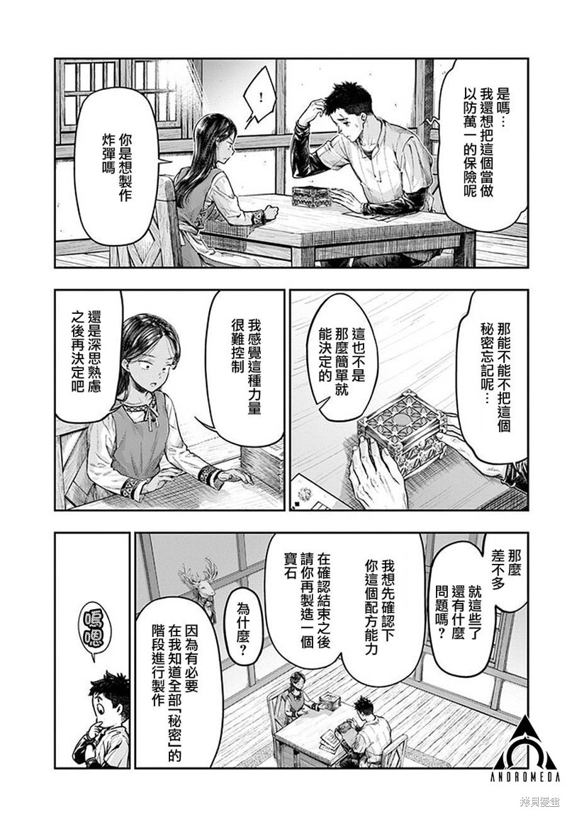 冒牌链金术师 第2.3话 单击左键进入下一页