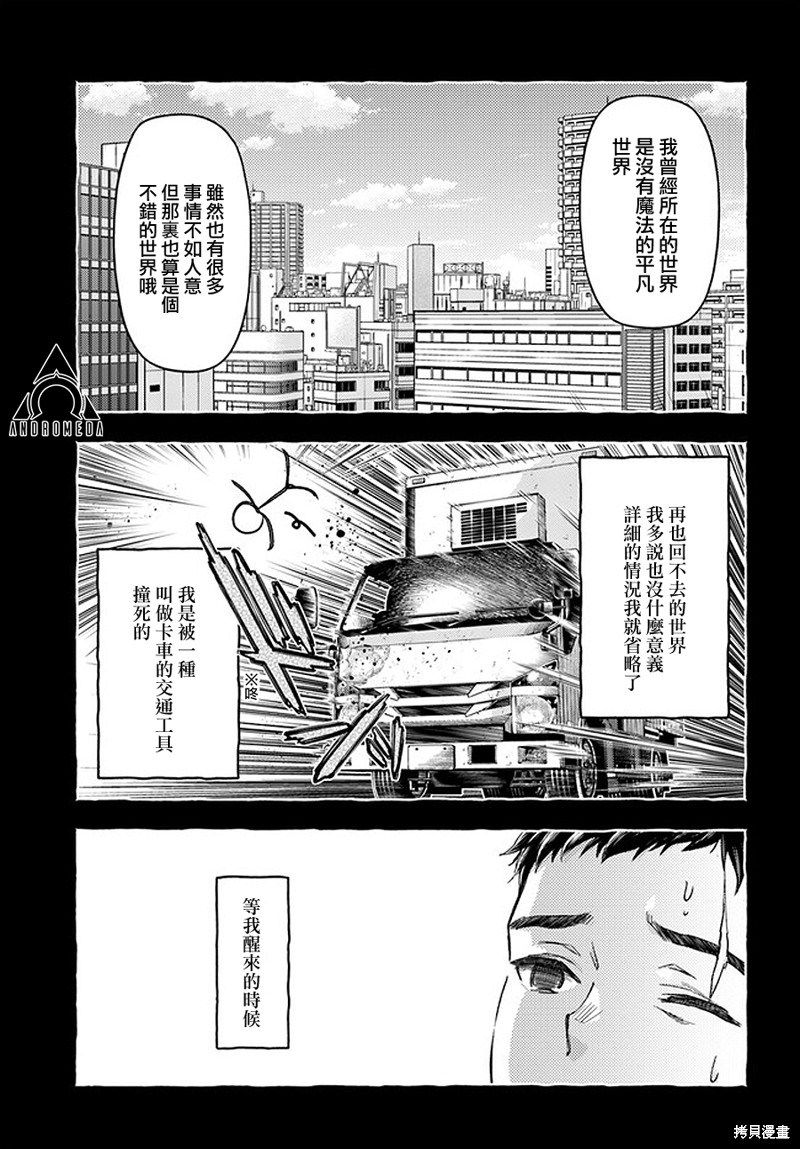 冒牌链金术师 第2.2话 单击左键进入下一页
