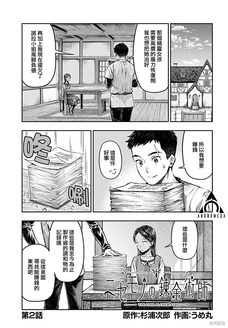冒牌链金术师 第2.1话 单击左键进入下一页