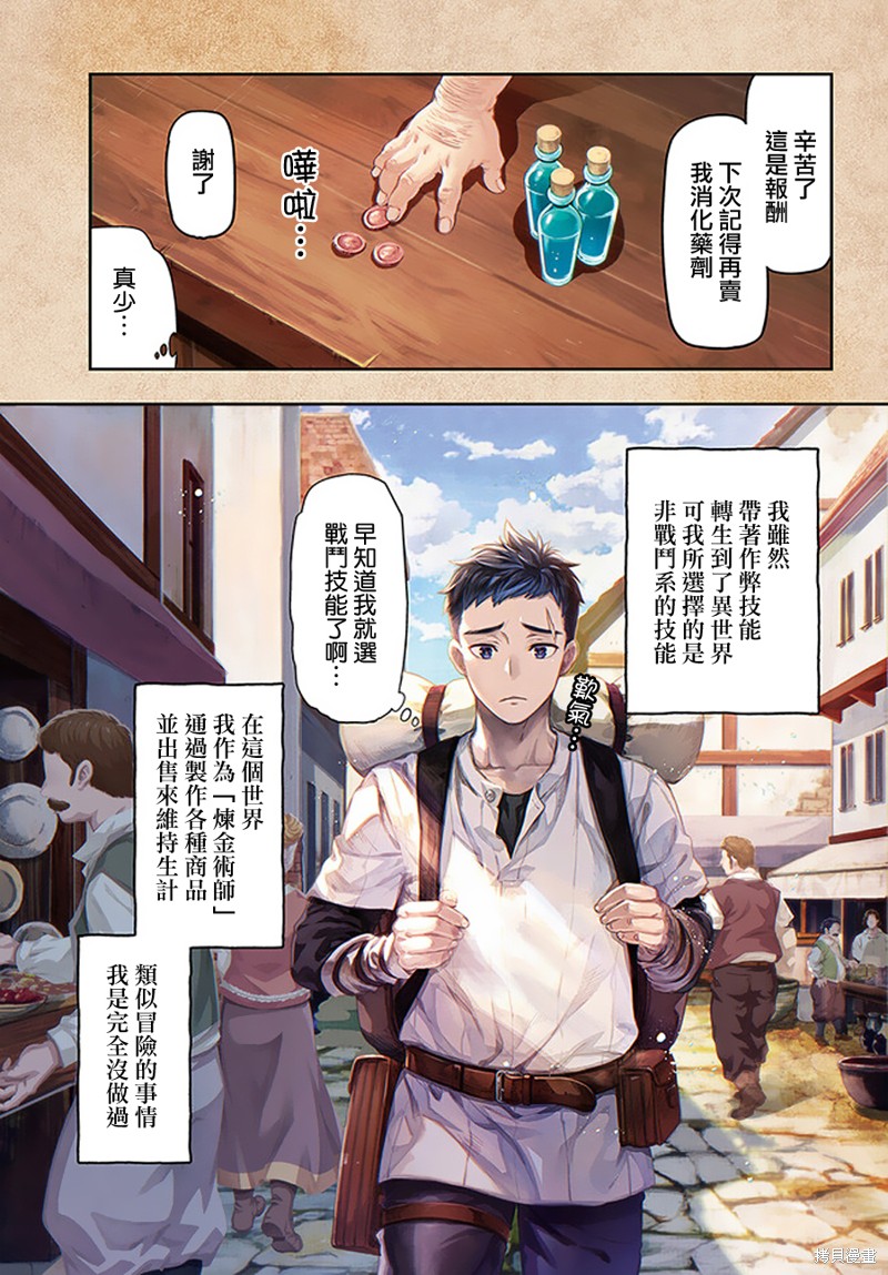 冒牌链金术师 第01话 单击左键进入下一页