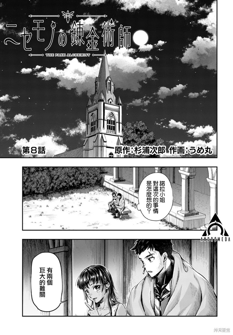 冒牌链金术师 第8.1话 单击左键进入下一页