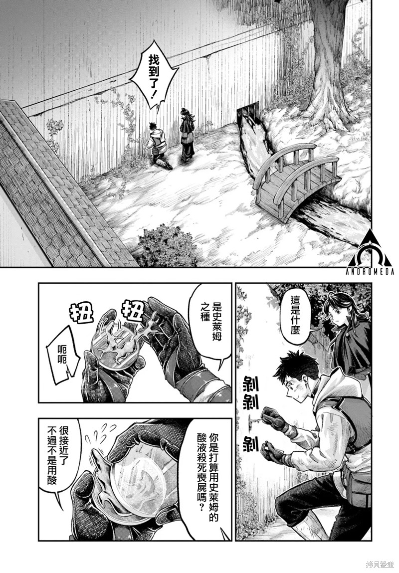 冒牌链金术师 第8.2话 单击左键进入下一页