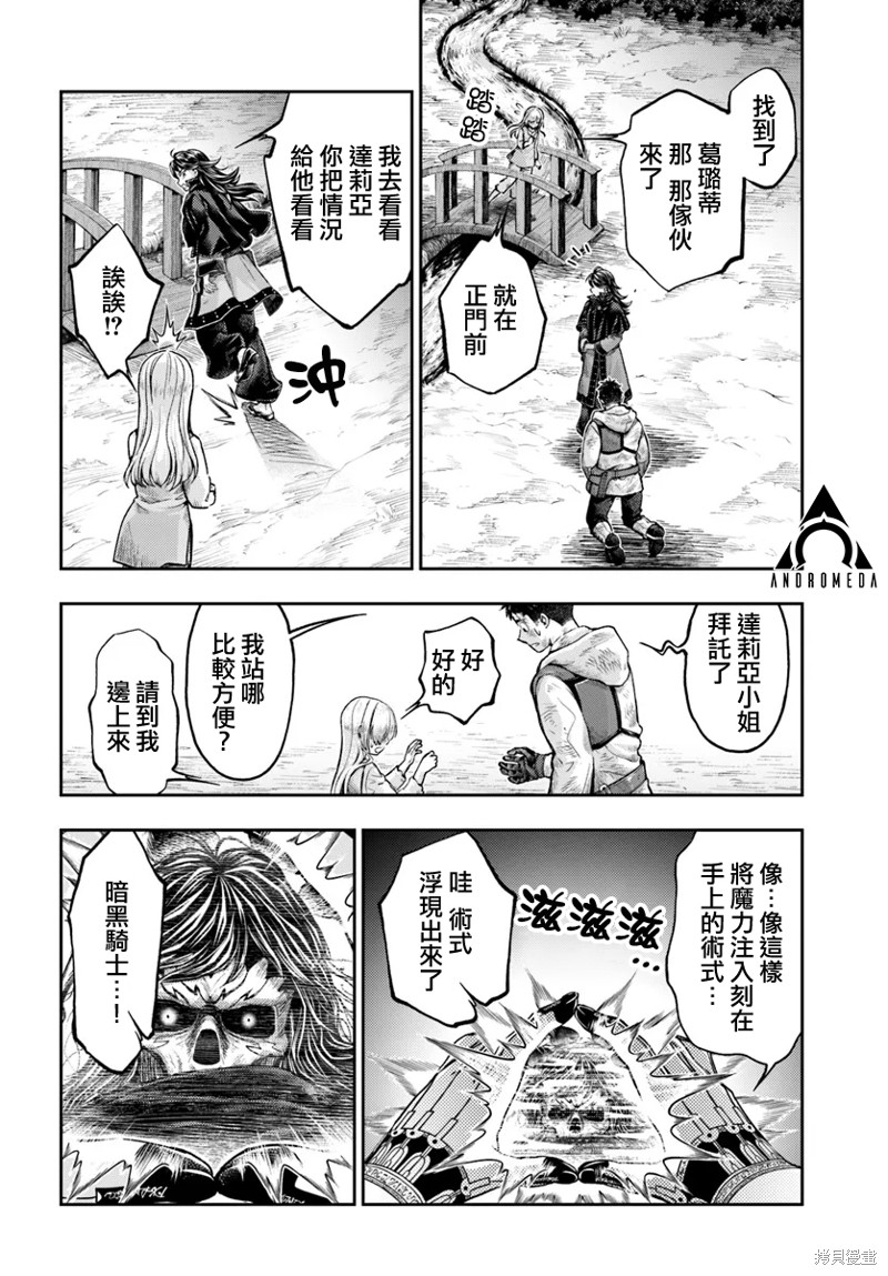 冒牌链金术师 第8.3话 单击左键进入下一页