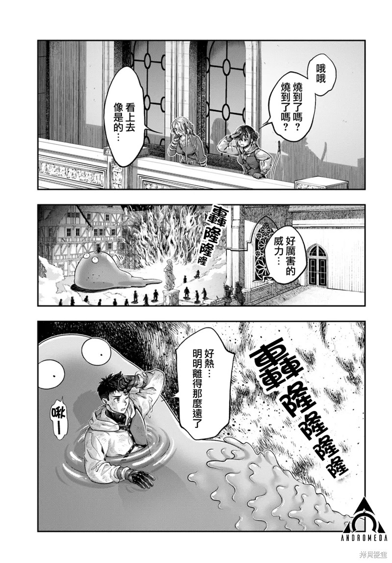 冒牌链金术师 第9.2话 单击左键进入下一页