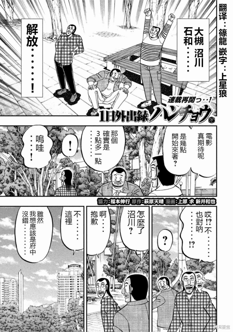 一日出行录班长 第108话 单击左键进入下一页