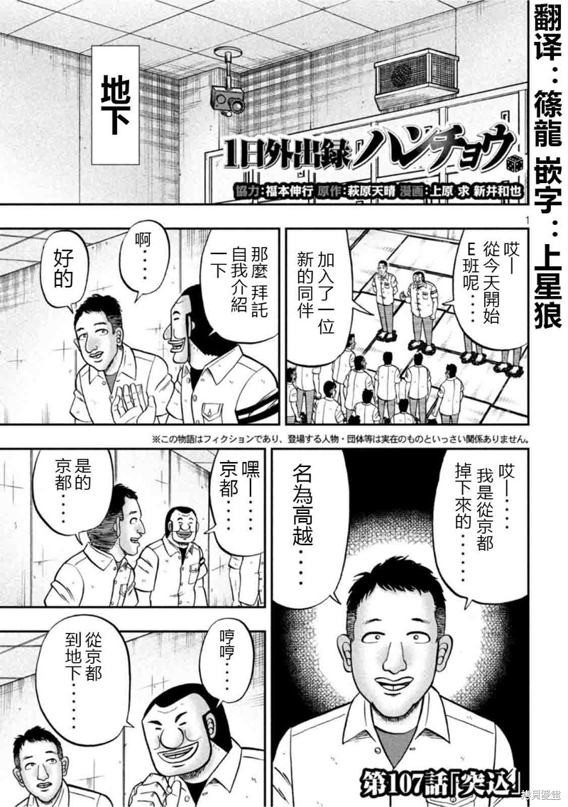 一日出行录班长 第107话 单击左键进入下一页