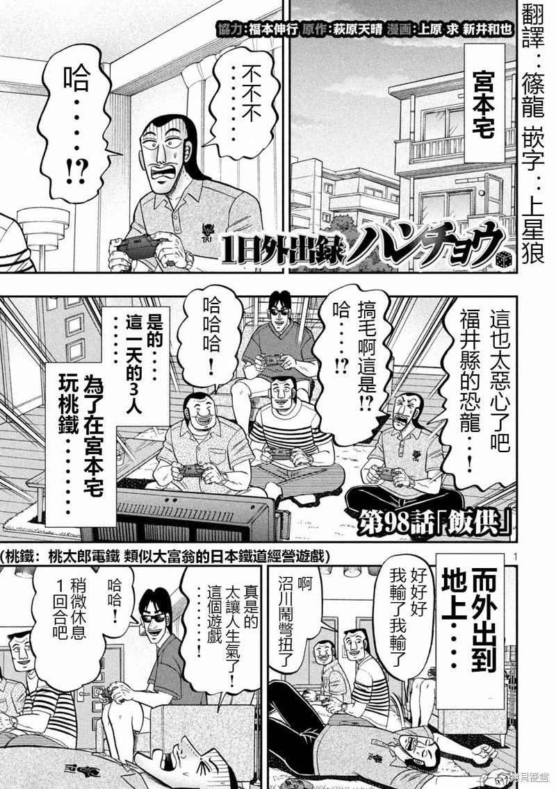 一日出行录班长 第98话 单击左键进入下一页