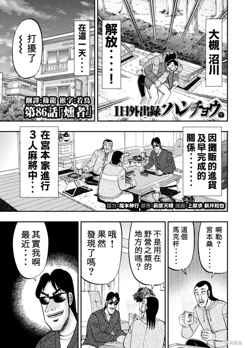 一日出行录班长 第86话 单击左键进入下一页