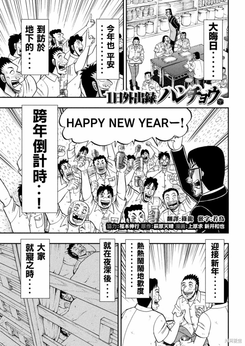 一日出行录班长 第85话 单击左键进入下一页
