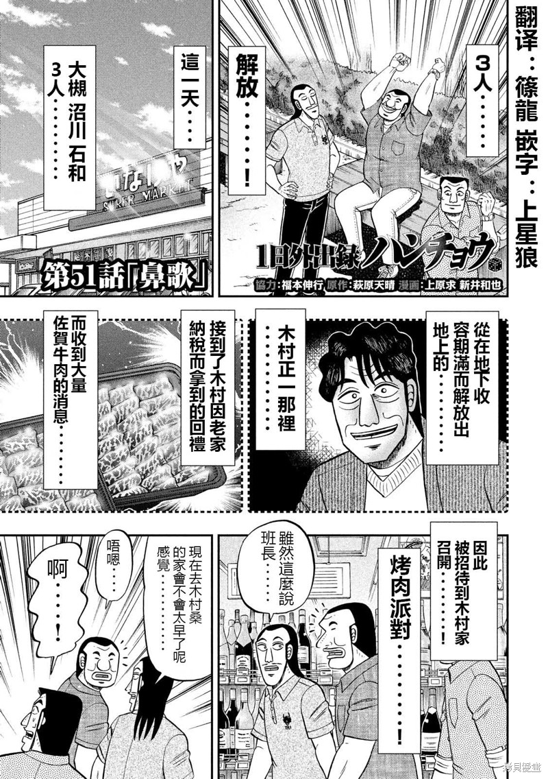 一日出行录班长 第51话 单击左键进入下一页