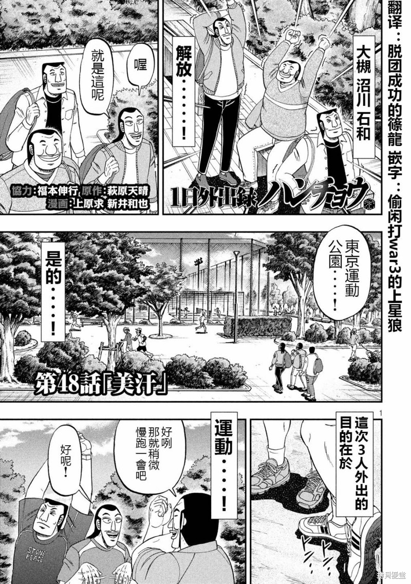 一日出行录班长 第48话 单击左键进入下一页