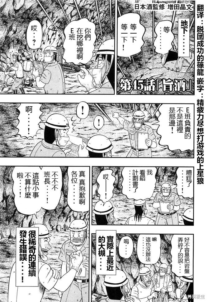 一日出行录班长 第45话 单击左键进入下一页