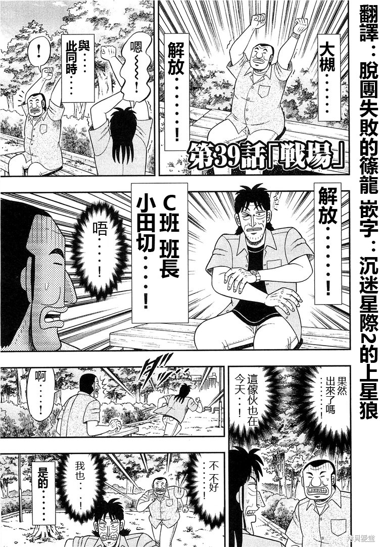 一日出行录班长 第39话 单击左键进入下一页