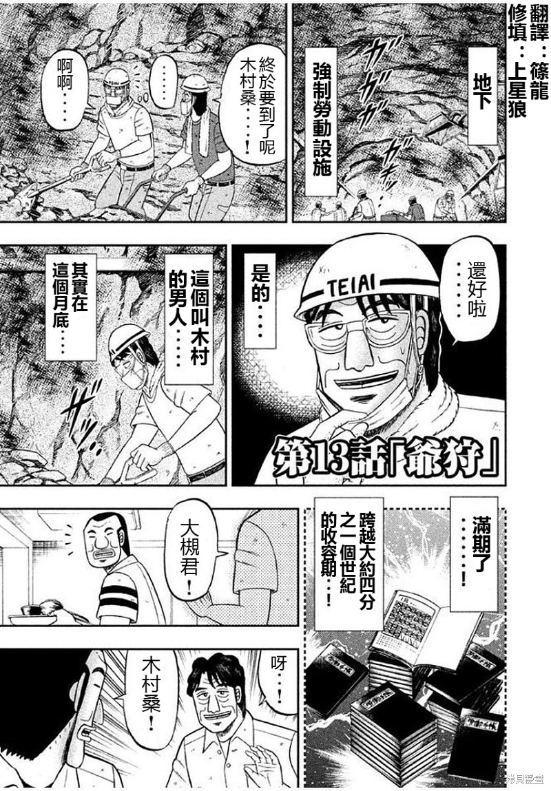 一日出行录班长 第13话 单击左键进入下一页