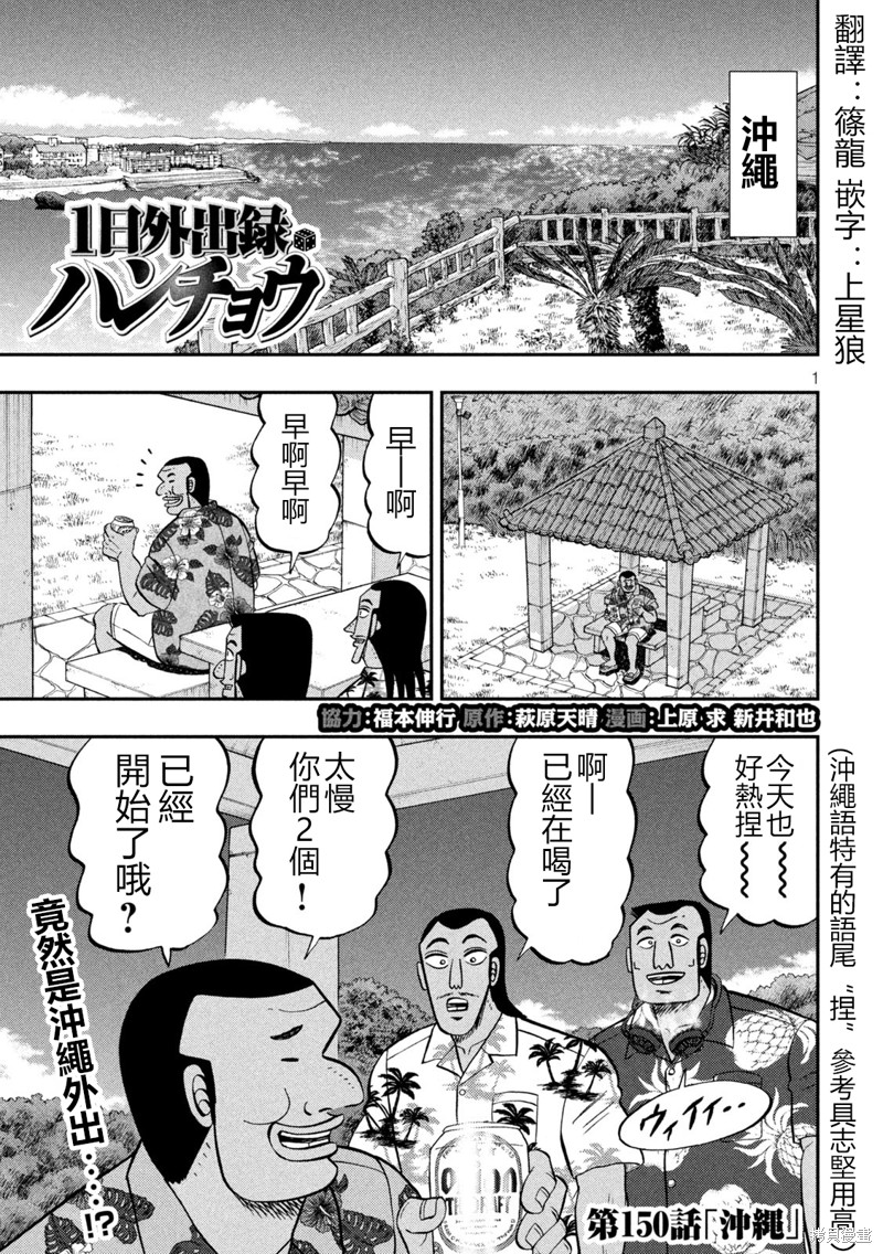 一日出行录班长 第150话 单击左键进入下一页