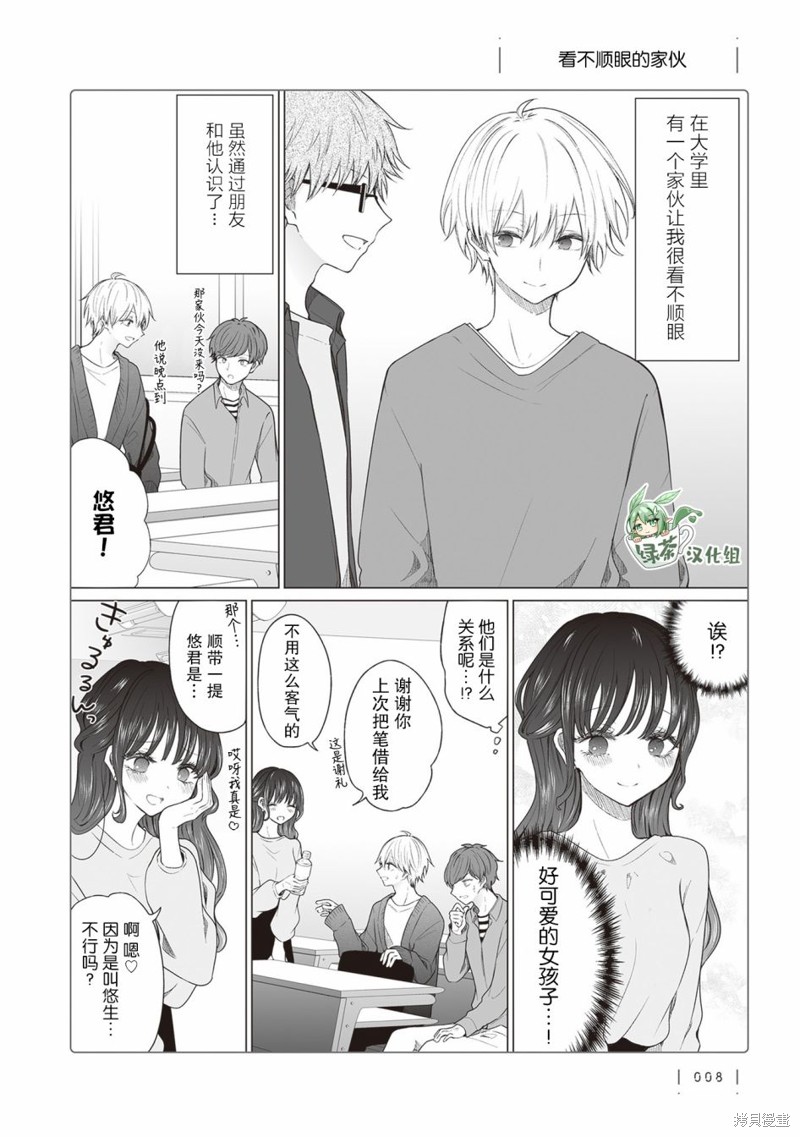 专情的碧池学妹 第146话 单击左键进入下一页