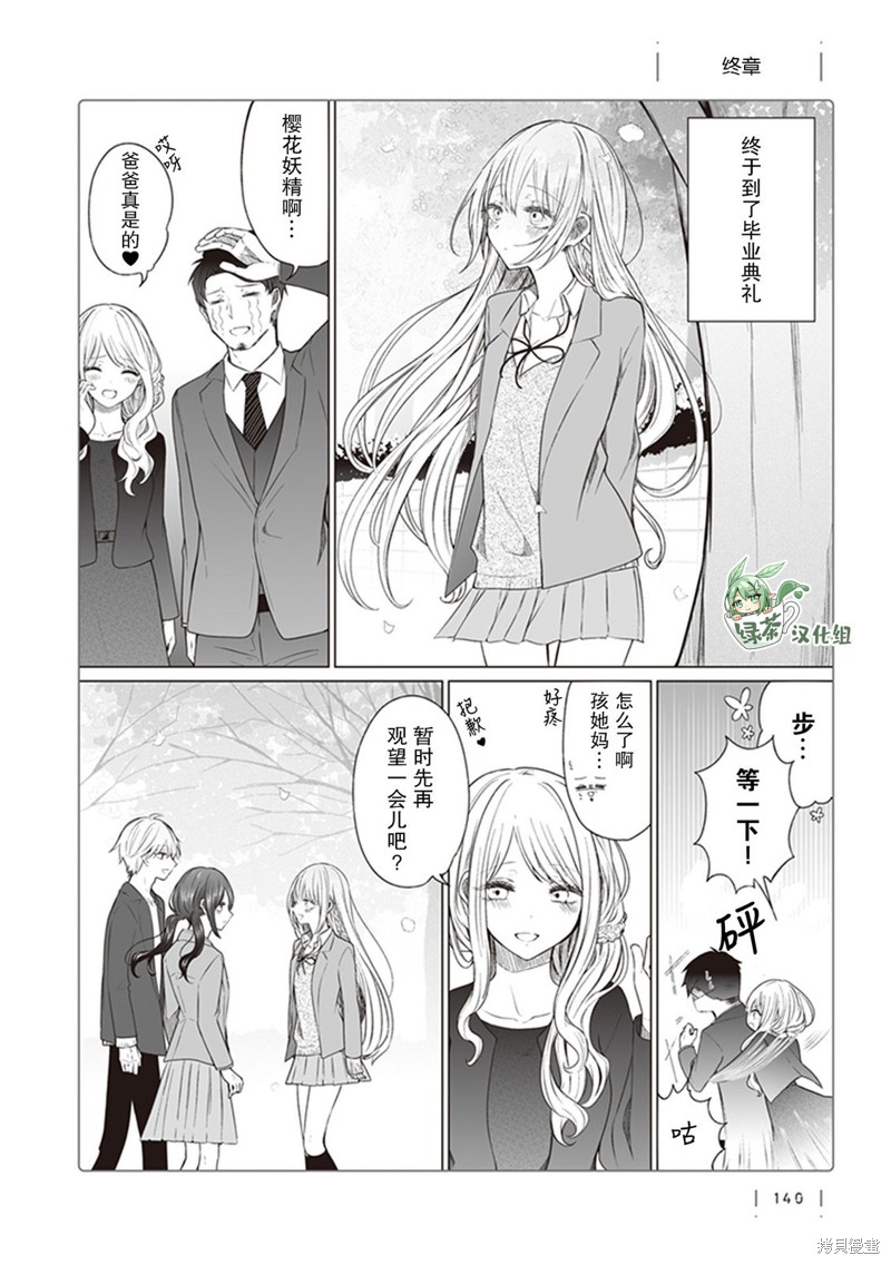 专情的碧池学妹 第143话 单击左键进入下一页