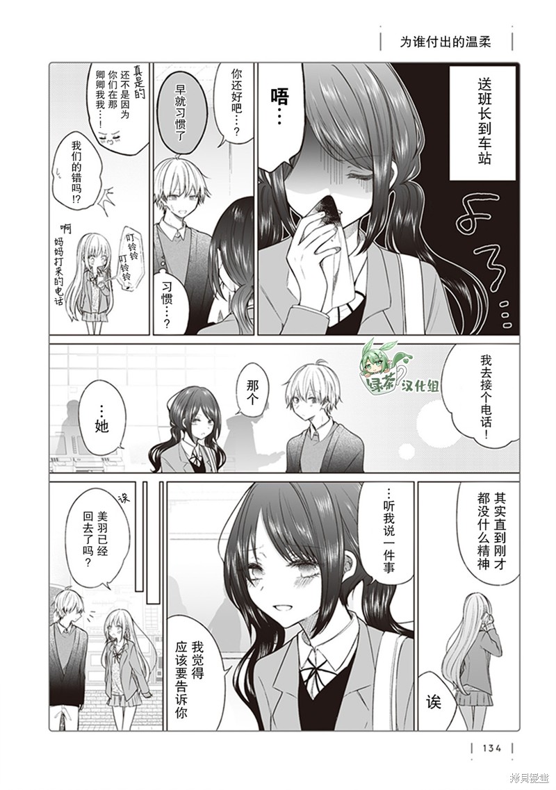 专情的碧池学妹 第142话 单击左键进入下一页
