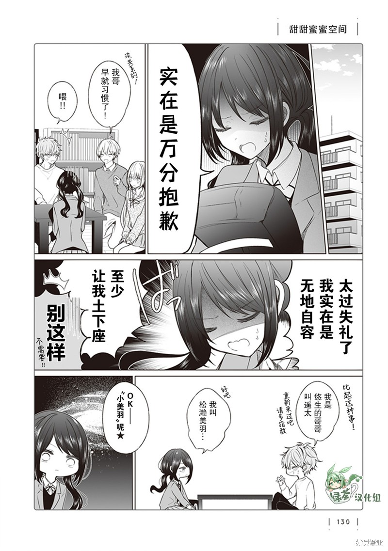 专情的碧池学妹 第141话 单击左键进入下一页