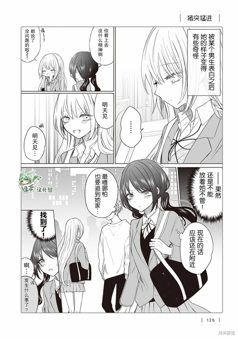 专情的碧池学妹 第140话 单击左键进入下一页
