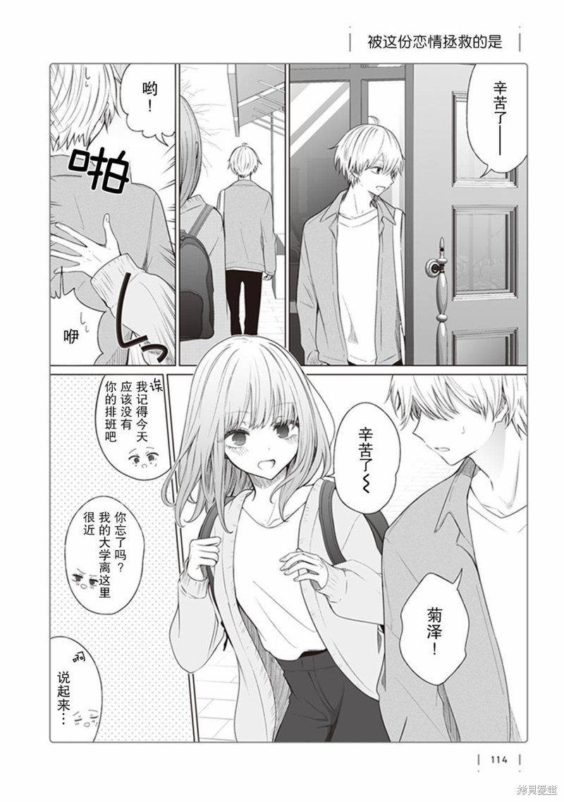 专情的碧池学妹 第138话 单击左键进入下一页