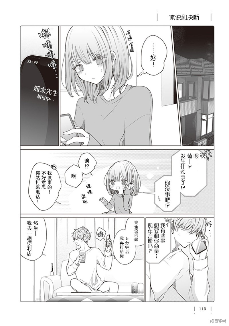 专情的碧池学妹 第137话 单击左键进入下一页