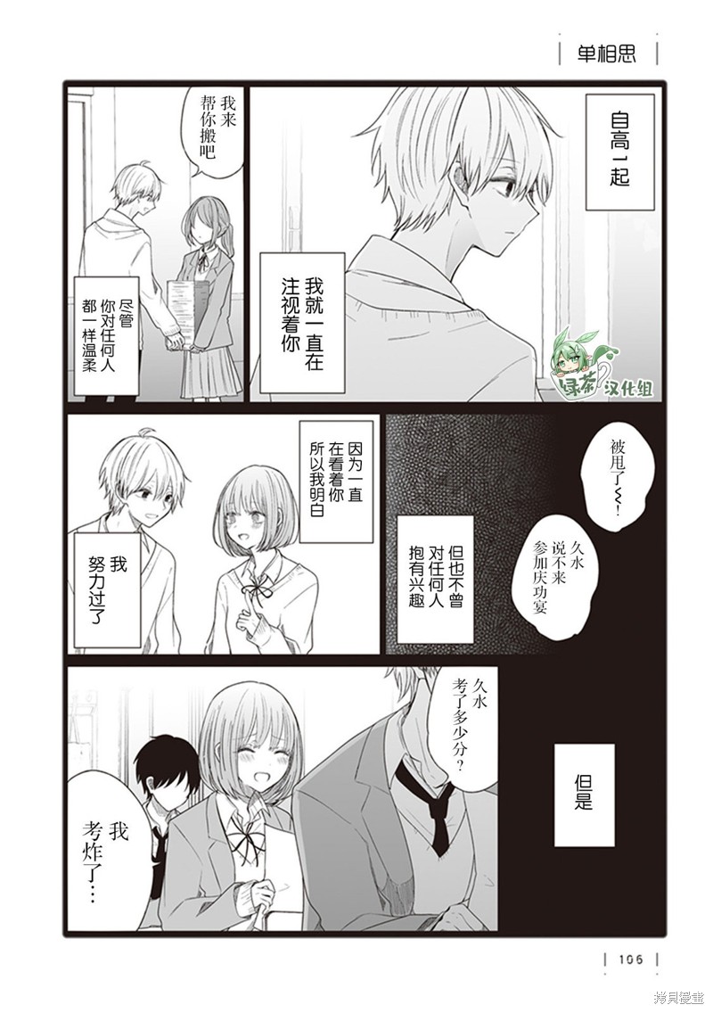 专情的碧池学妹 第136话 单击左键进入下一页