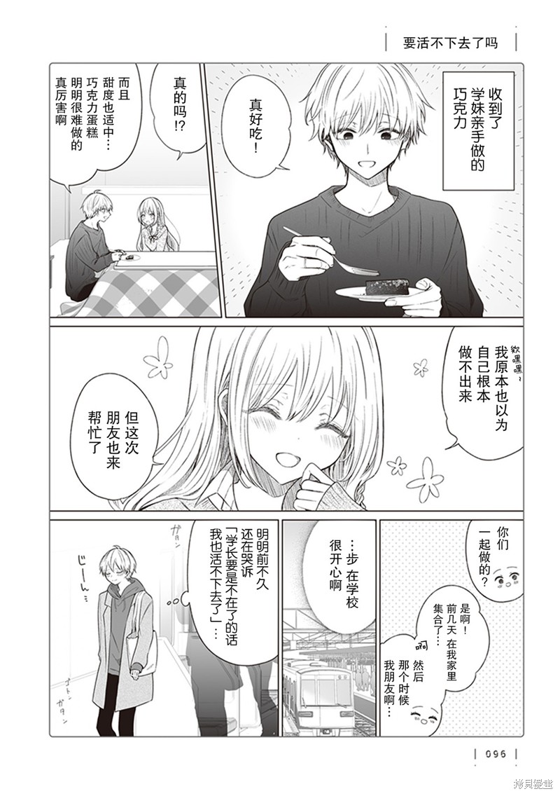 专情的碧池学妹 第134话 单击左键进入下一页