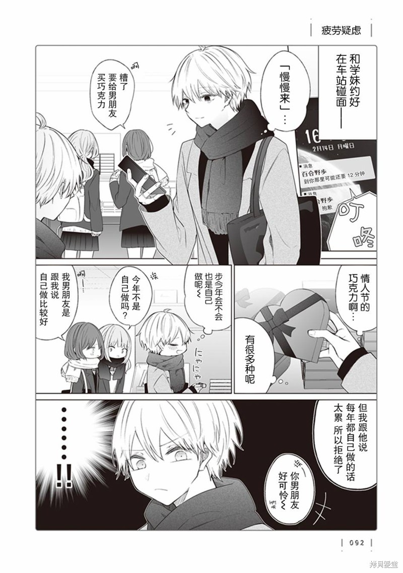 专情的碧池学妹 第133话 单击左键进入下一页