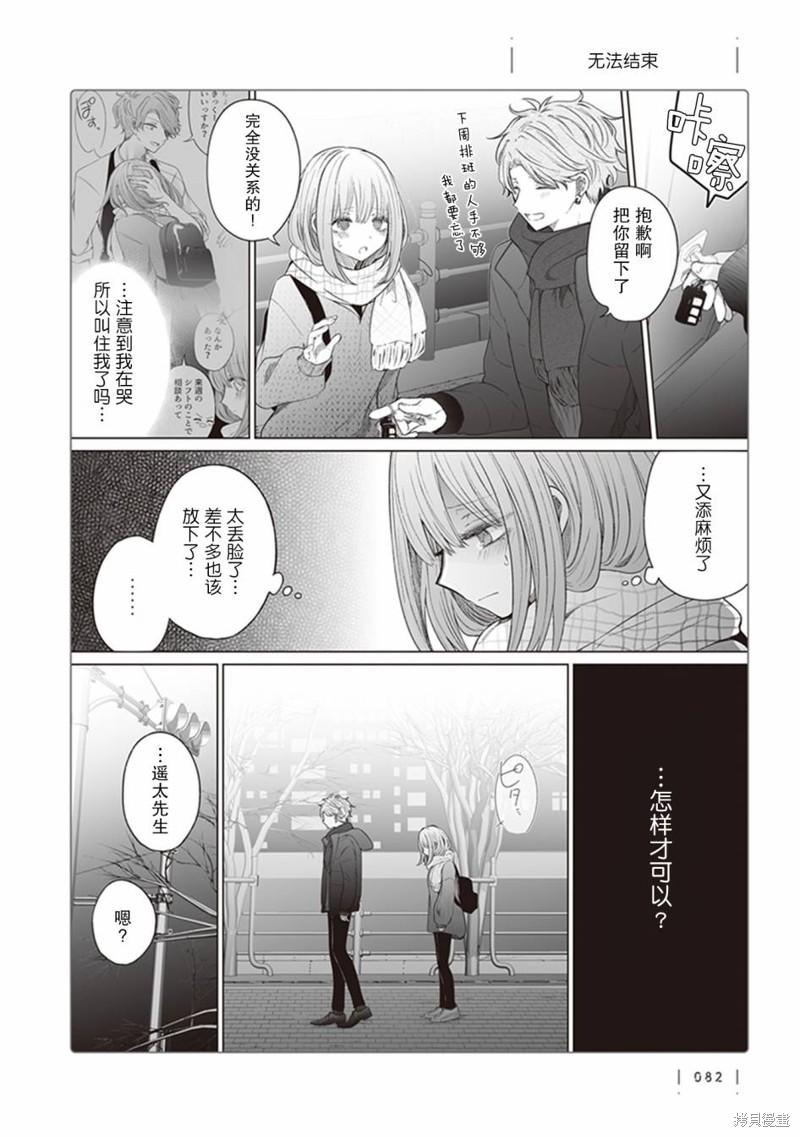专情的碧池学妹 第131话 单击左键进入下一页