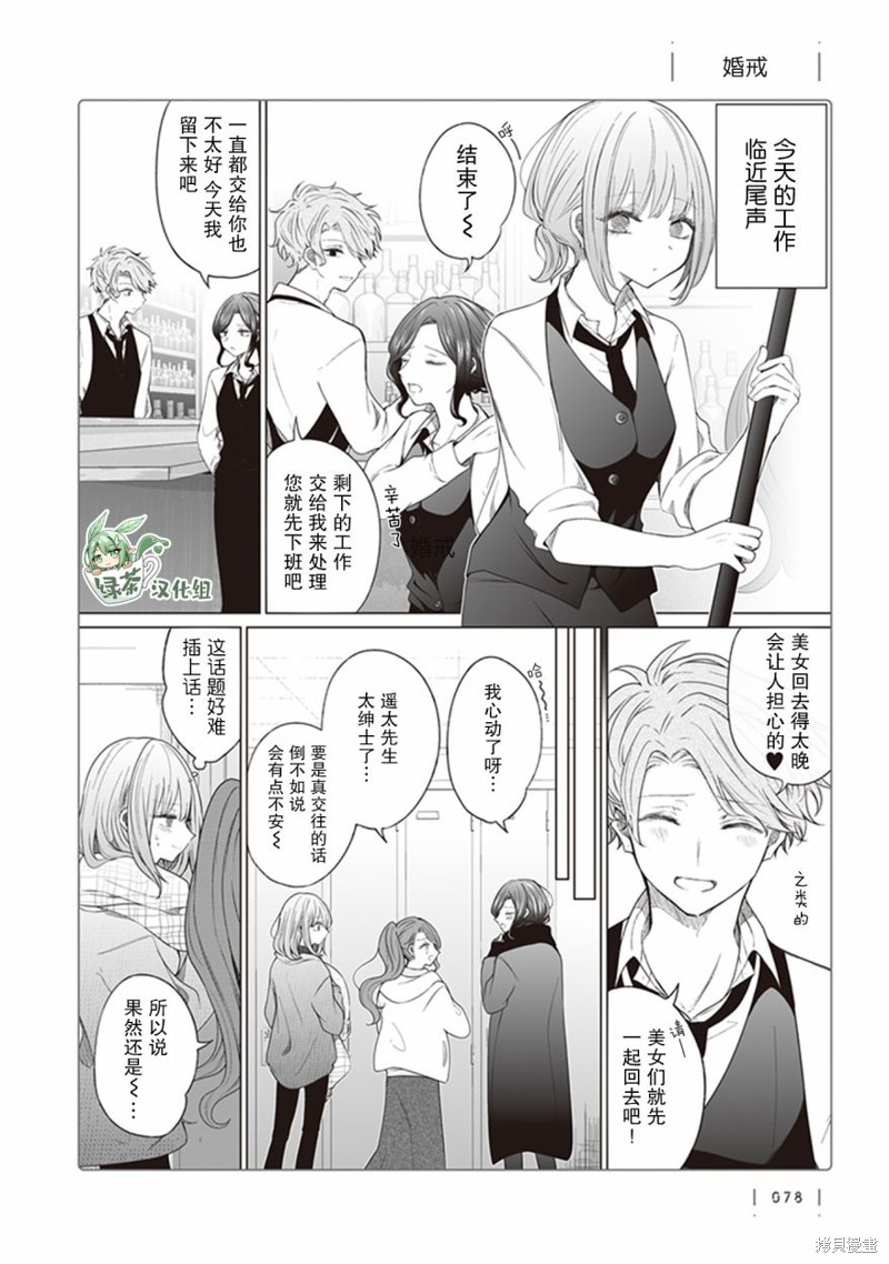 专情的碧池学妹 第130话 单击左键进入下一页