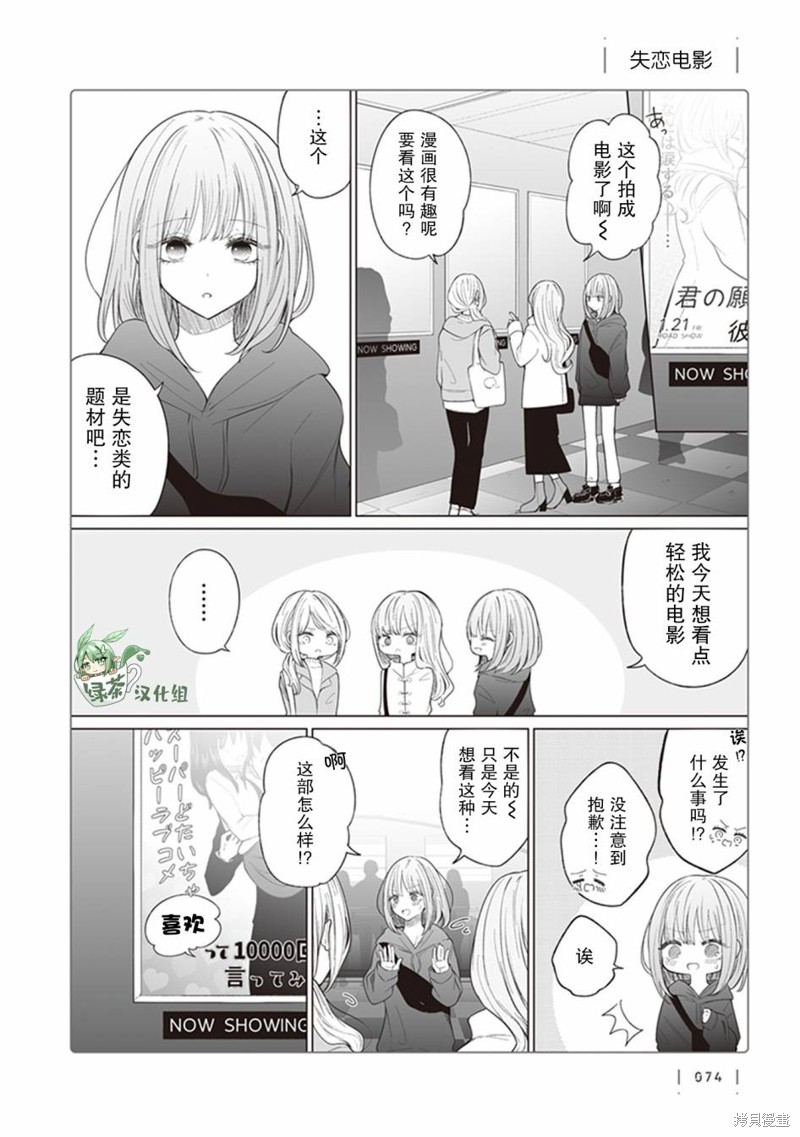 专情的碧池学妹 第129话 单击左键进入下一页