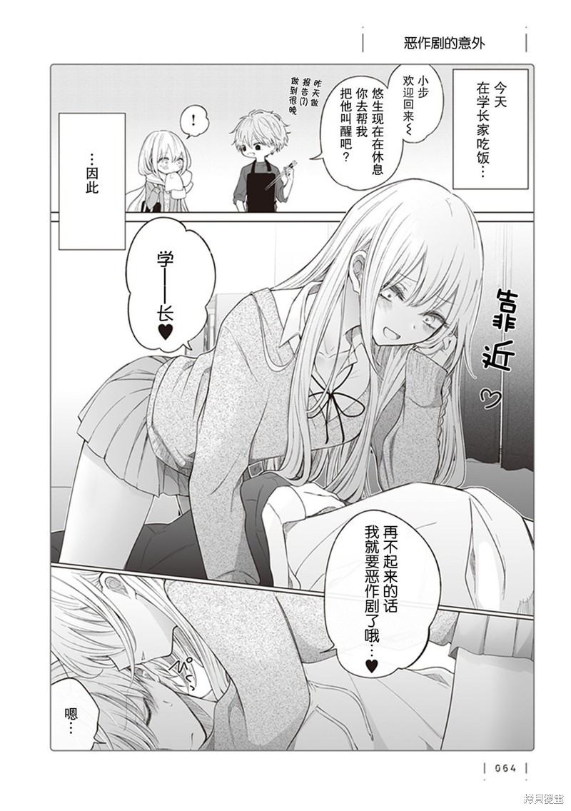专情的碧池学妹 第127话 单击左键进入下一页