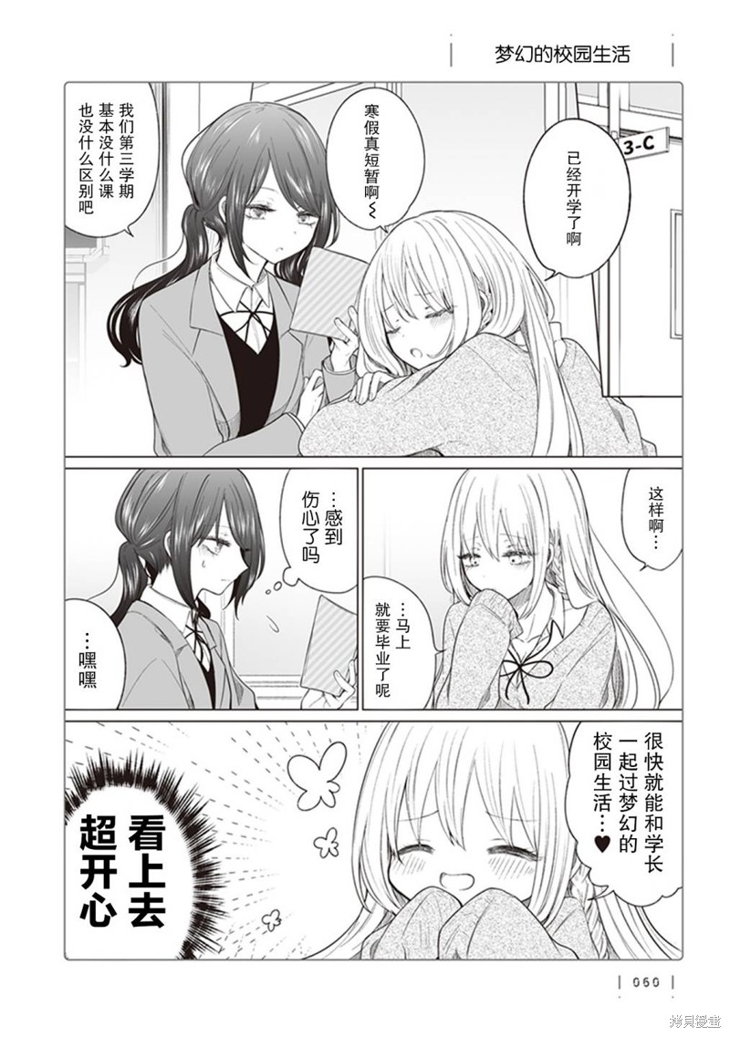 专情的碧池学妹 第126话 单击左键进入下一页