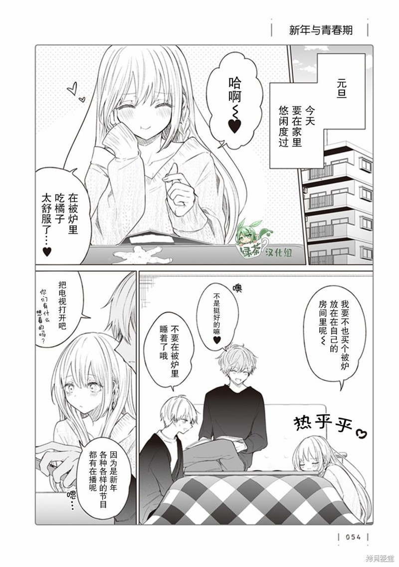 专情的碧池学妹 第125话 单击左键进入下一页