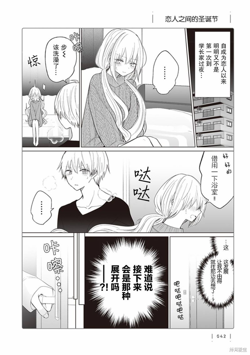 专情的碧池学妹 第123话 单击左键进入下一页