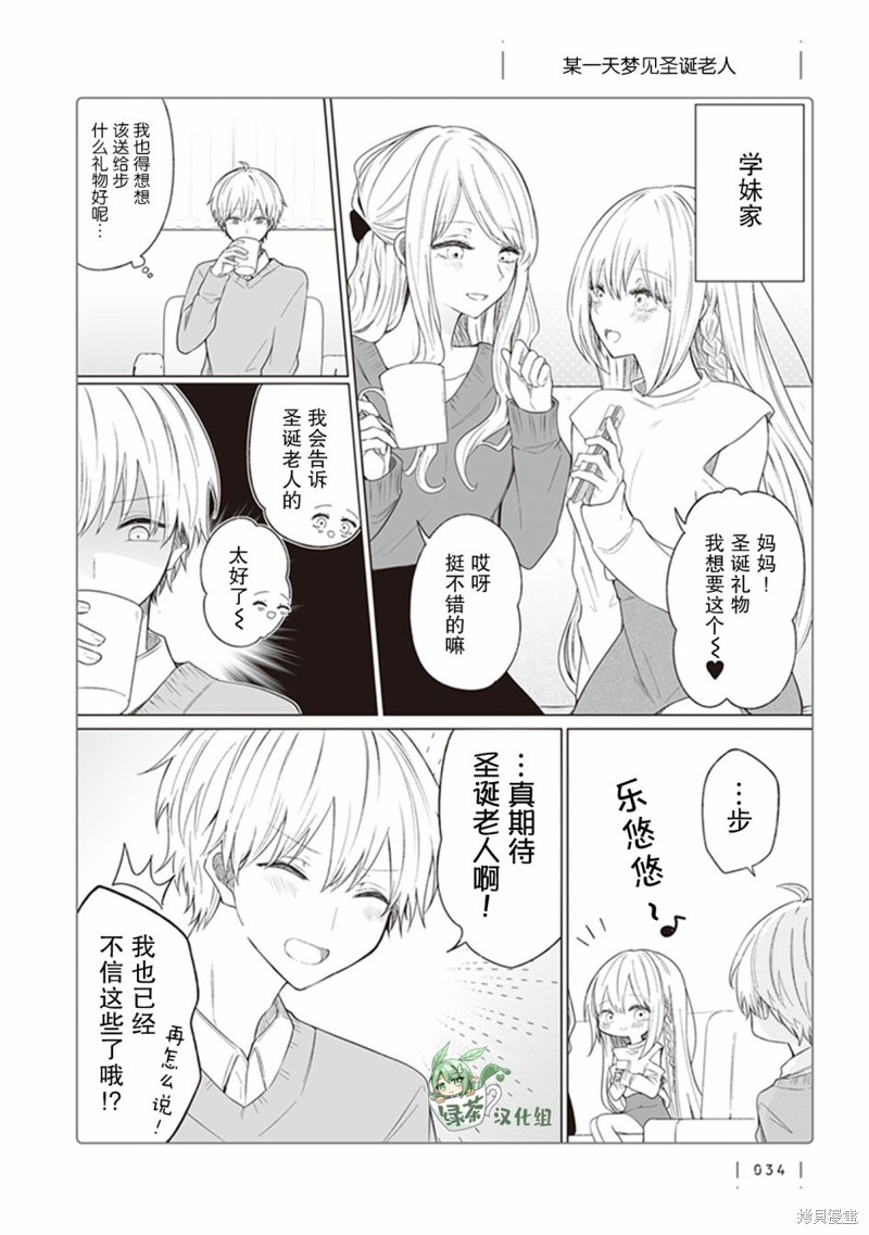专情的碧池学妹 第121话 单击左键进入下一页