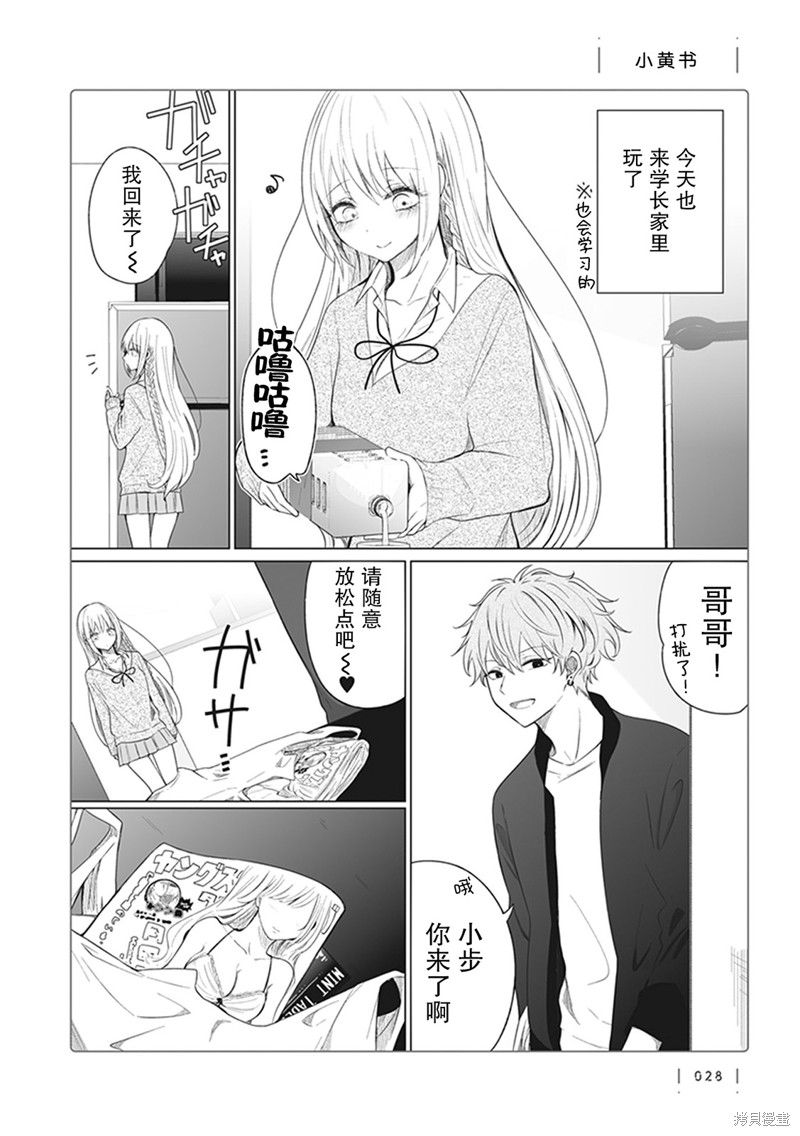 专情的碧池学妹 第120话 单击左键进入下一页